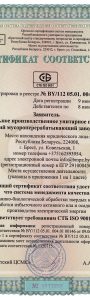 Сертификат соответствия