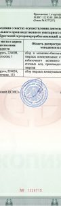 Сертификат соответствия